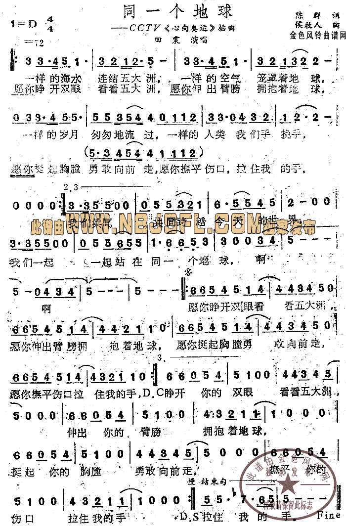 同一个地球(《心向奥运》插曲)简谱