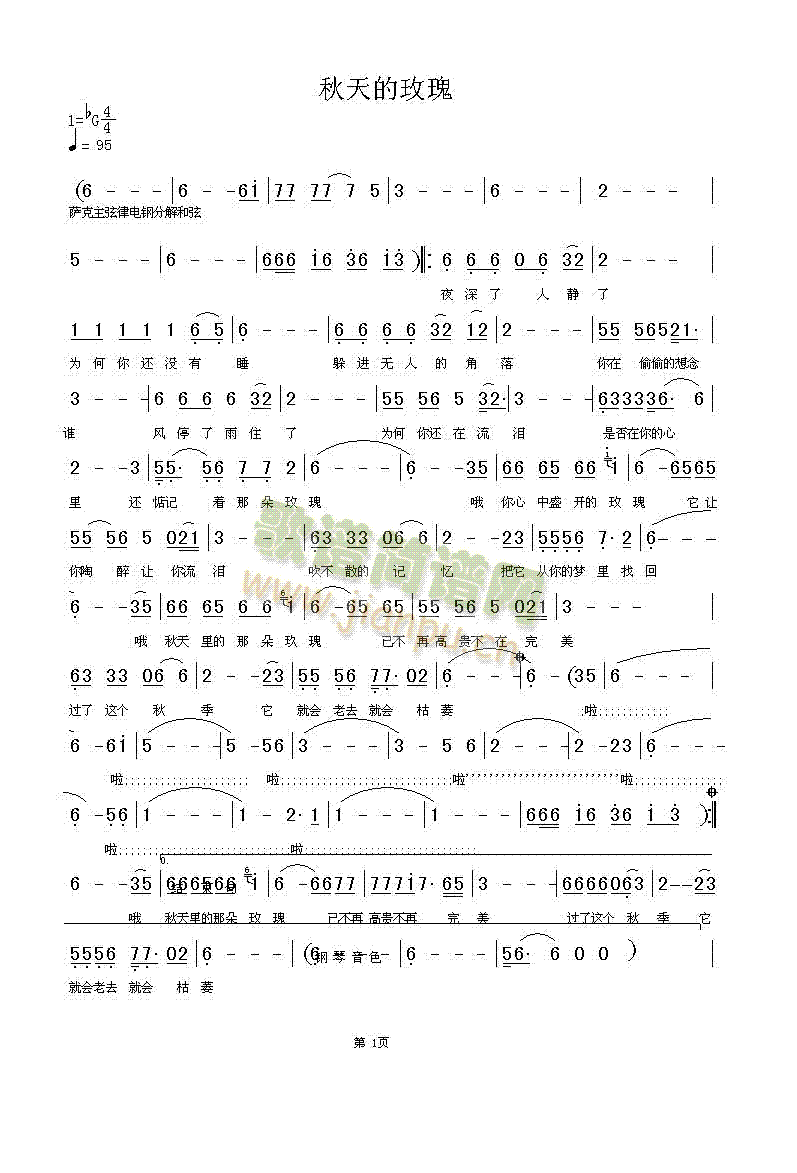 秋天的玫瑰简谱