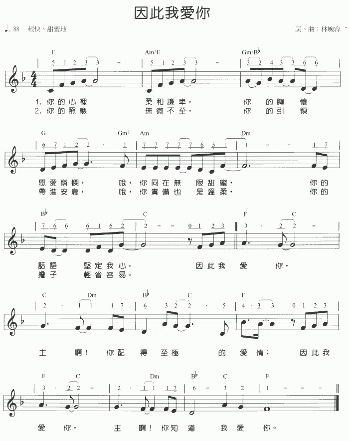 因此我爱你简谱