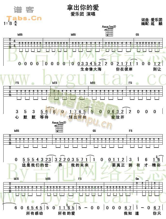 拿出你的爱简谱