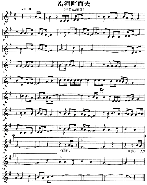 沿河畔而去简谱