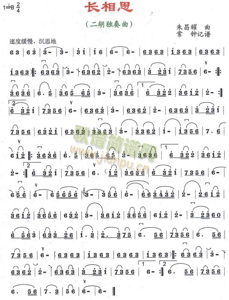 长相思 曲谱简谱