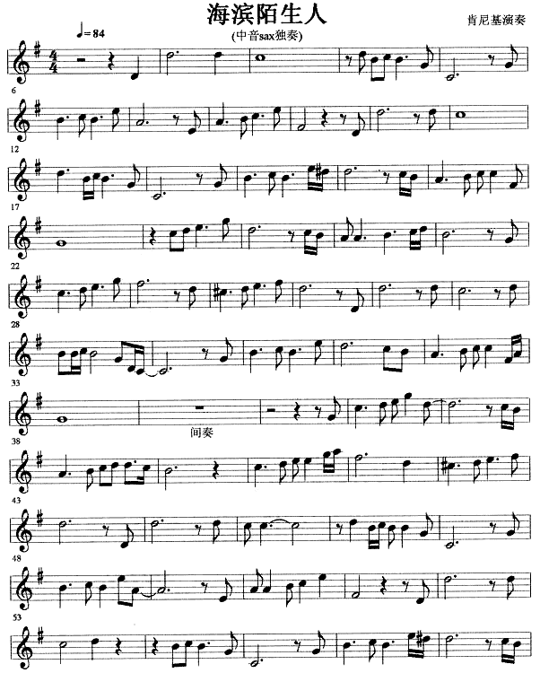 海滨陌生人简谱