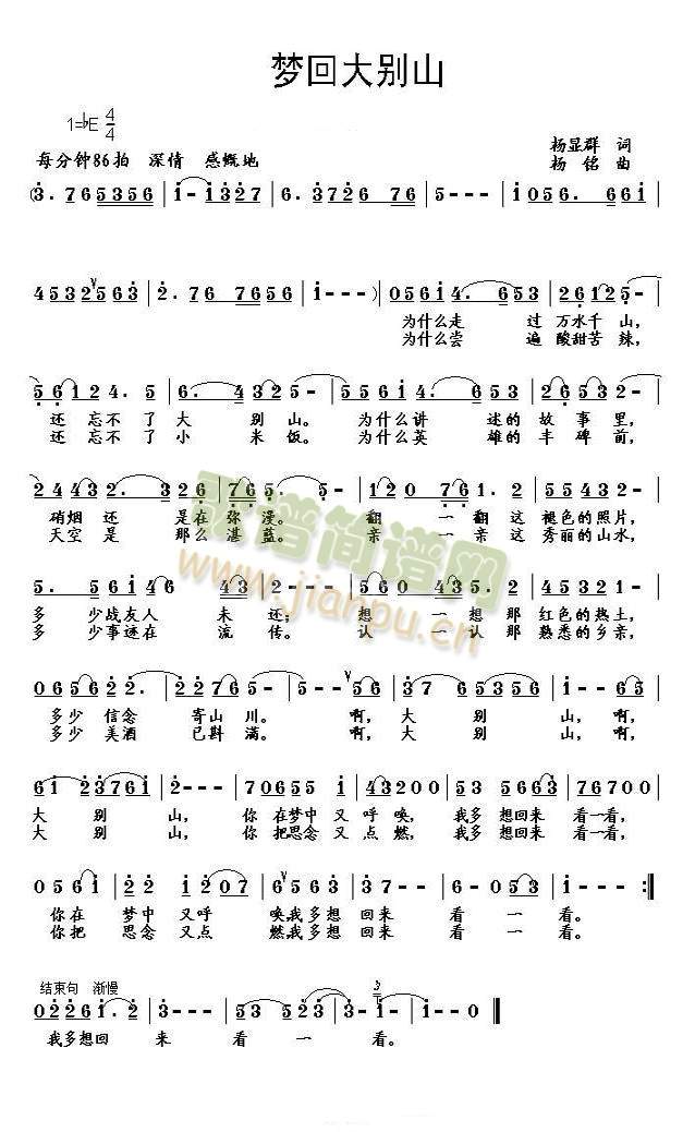 梦回大别山简谱