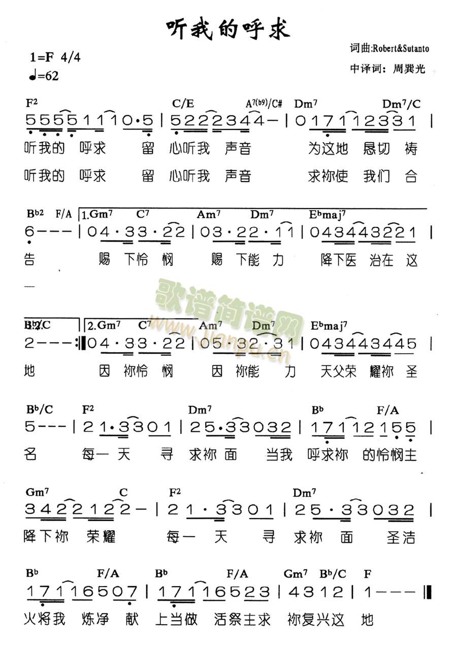 听我的呼求简谱
