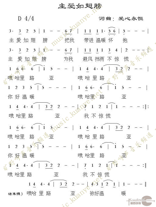 主爱如翅膀简谱