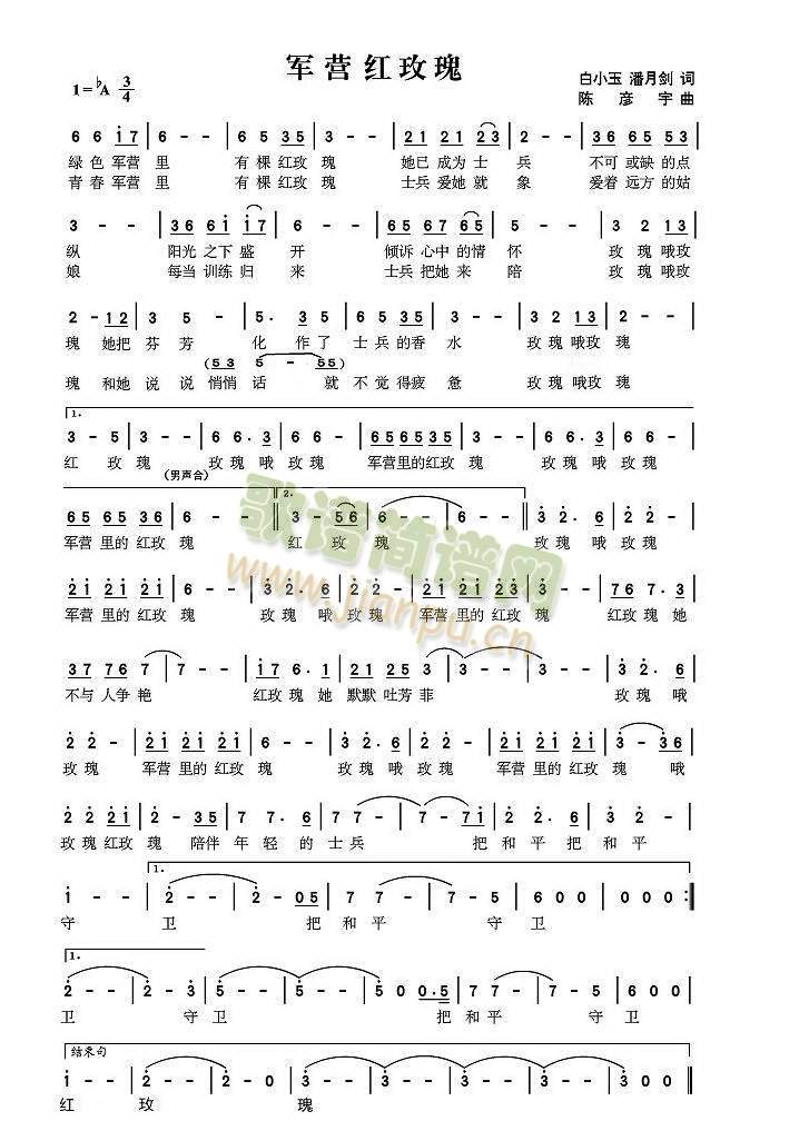 军营红玫瑰简谱