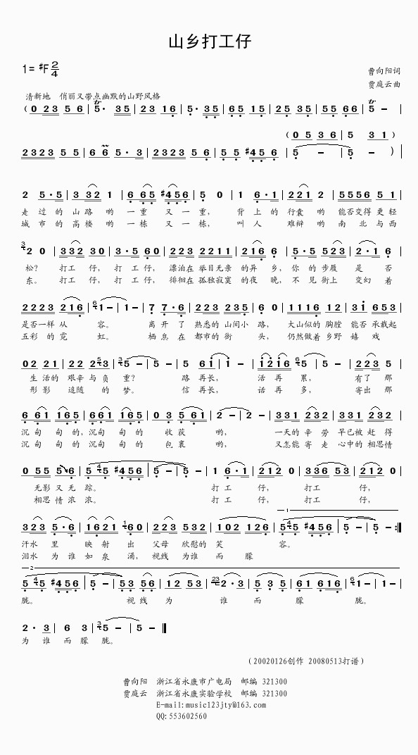 山乡打工仔简谱