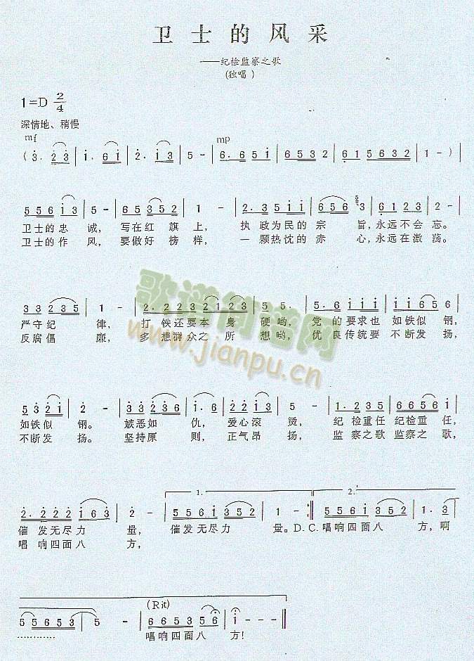 卫士的风采简谱