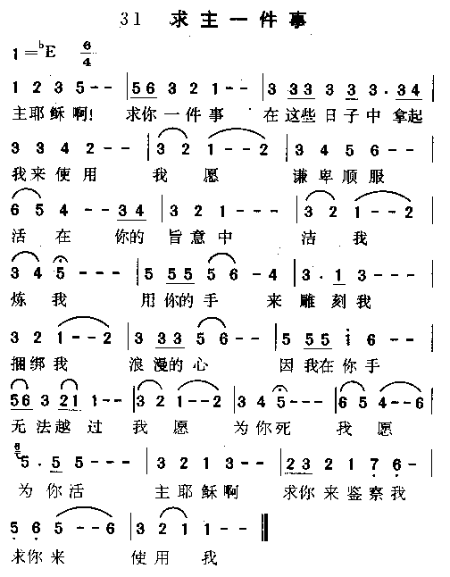 求主一件事简谱