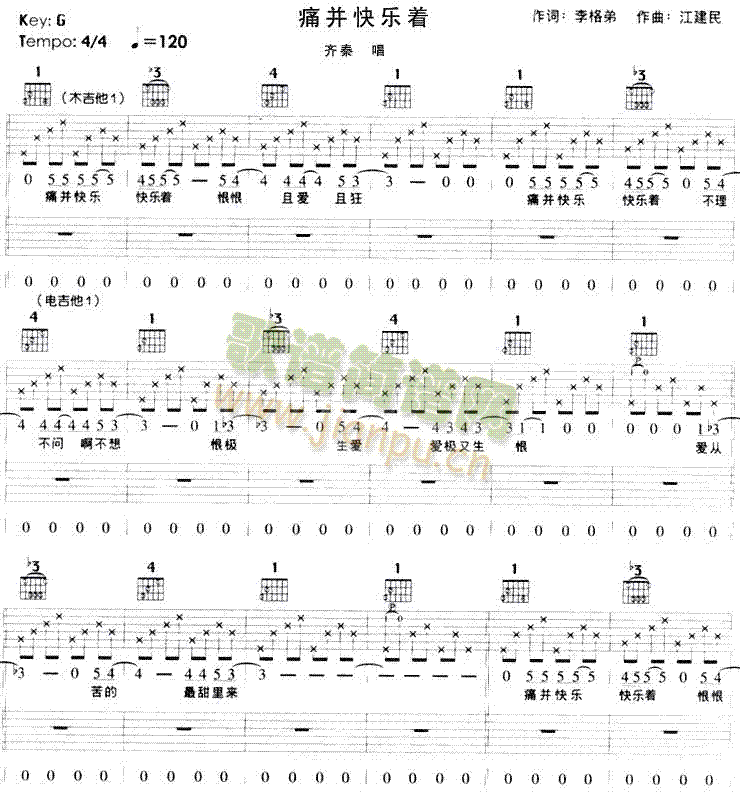 痛并快乐着简谱