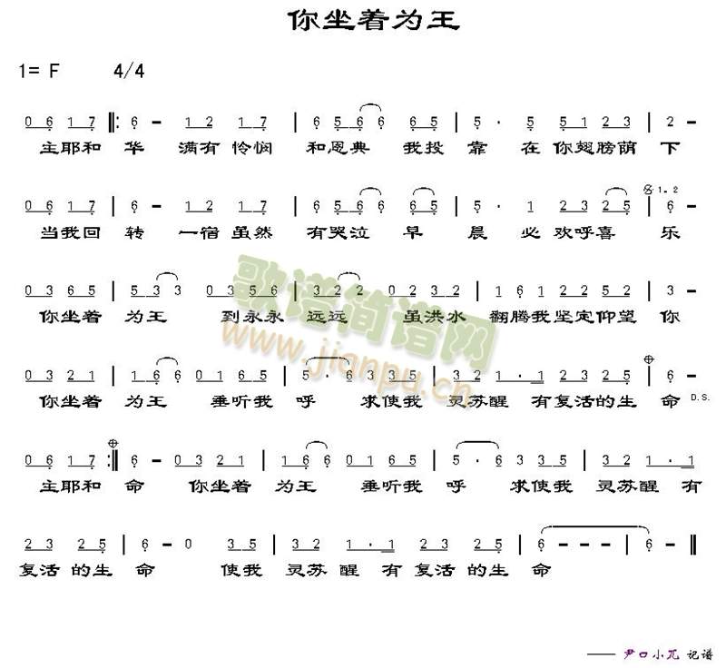 你坐着为王简谱