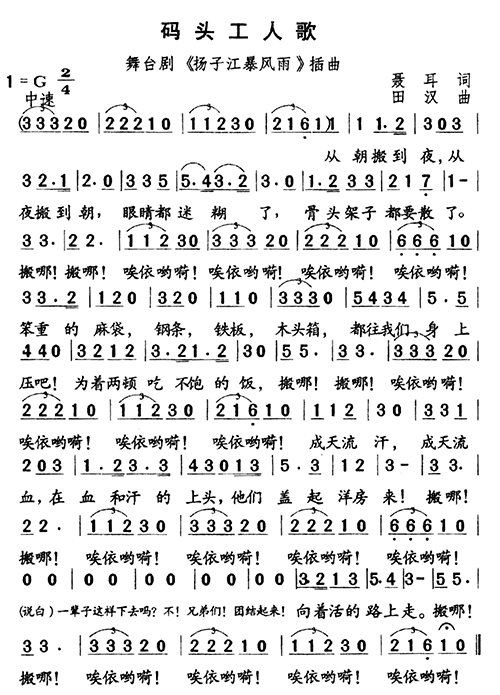 码头工人歌简谱