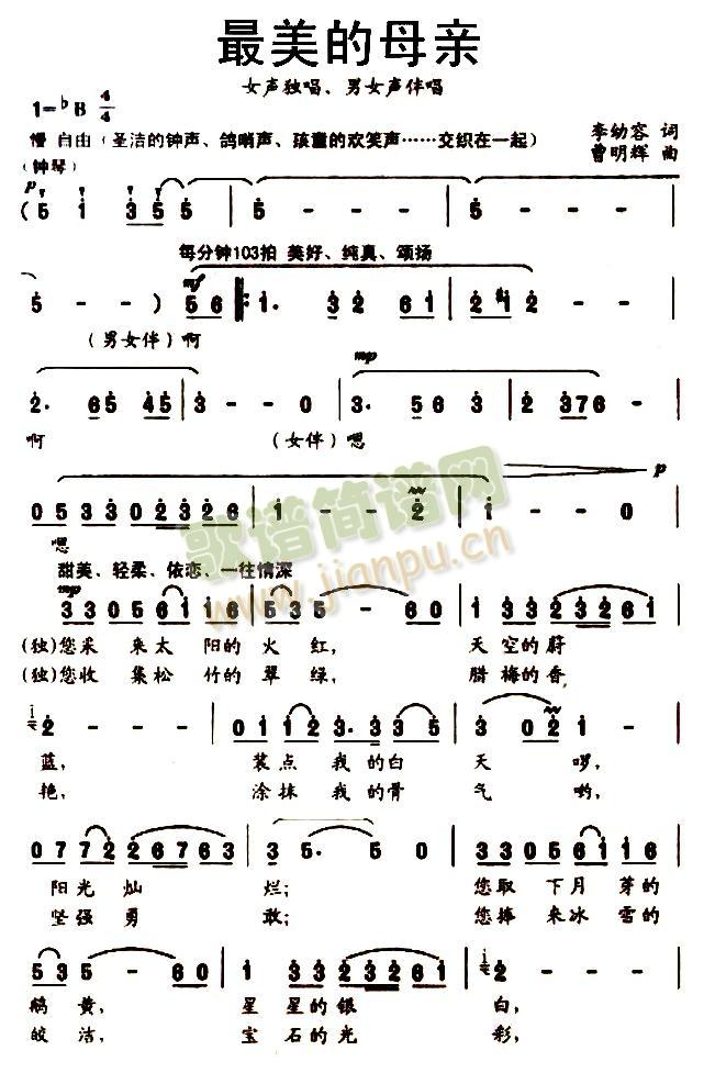 最美的母亲简谱