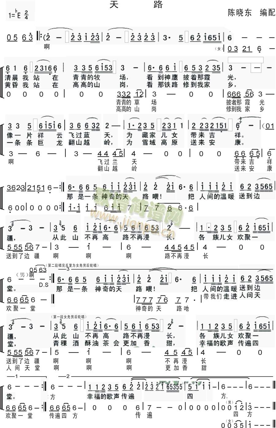 天路  和声谱简谱