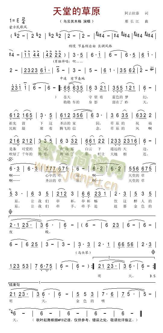 天堂的草原简谱