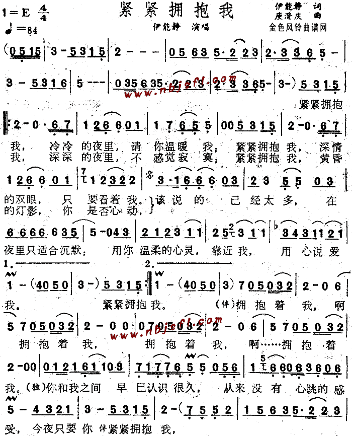 紧紧拥抱我简谱