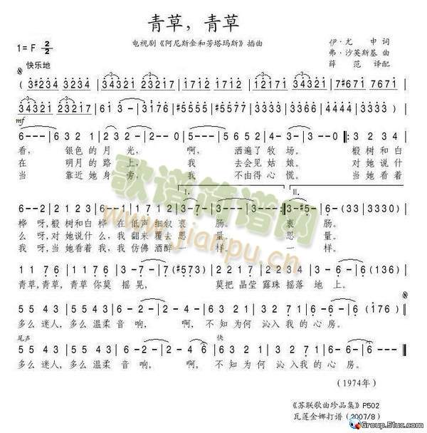青草，青草简谱