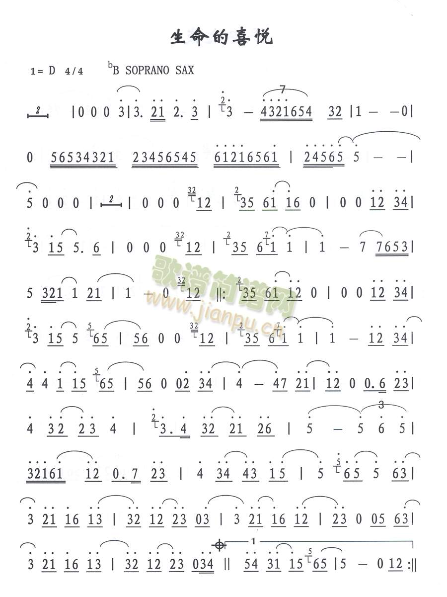 生命的喜悦简谱