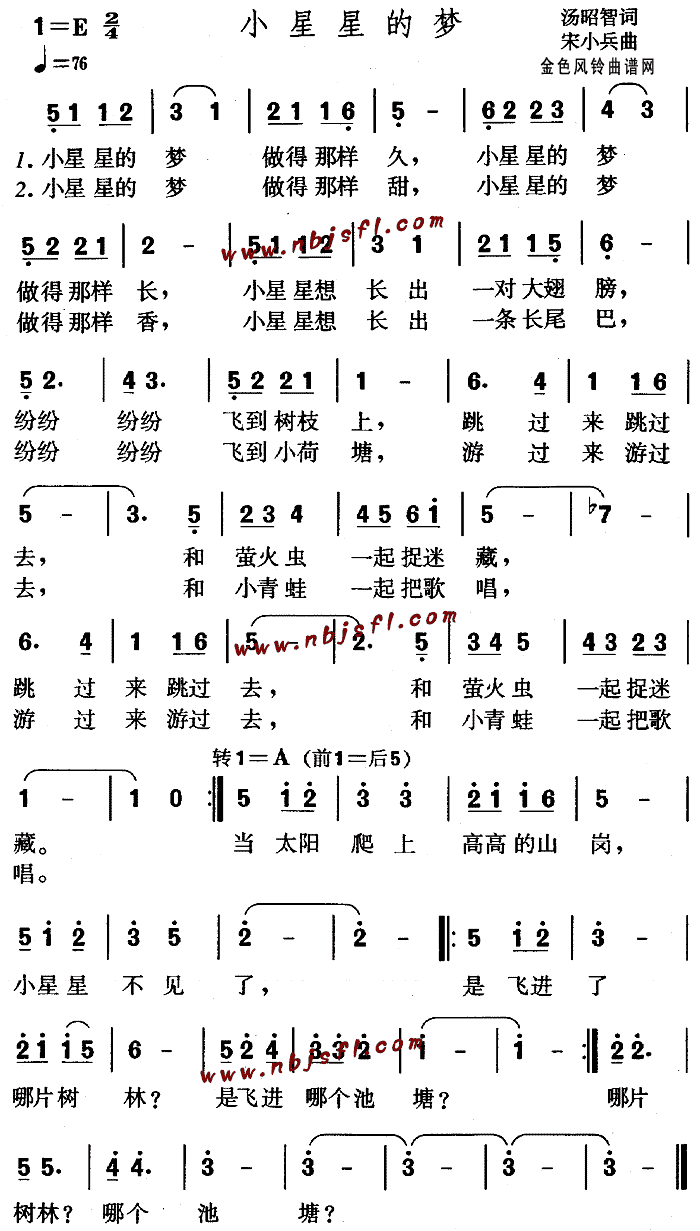 小星星的梦(儿童歌)简谱