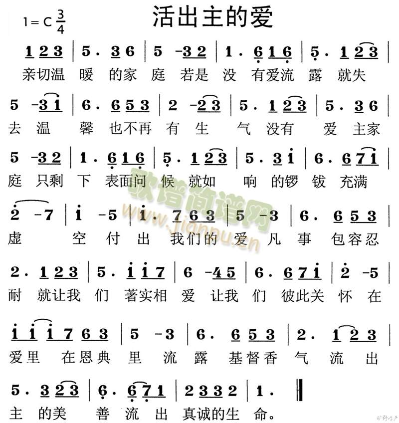 活出主的爱简谱