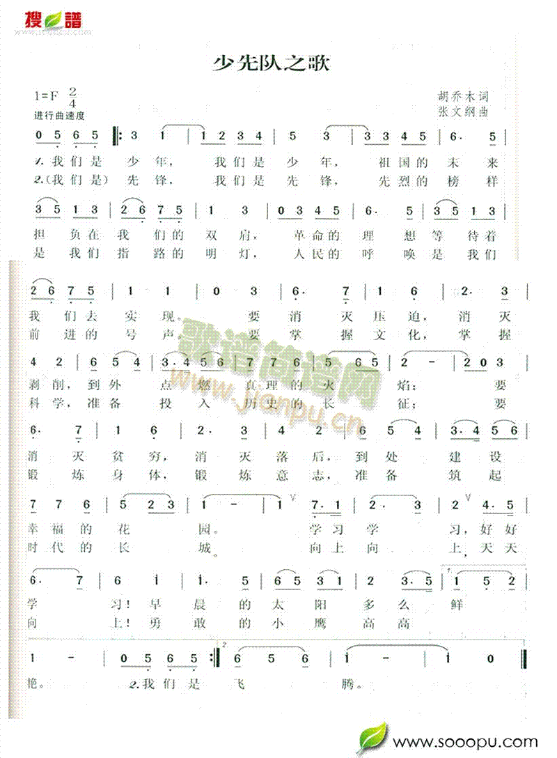 少先队之歌简谱