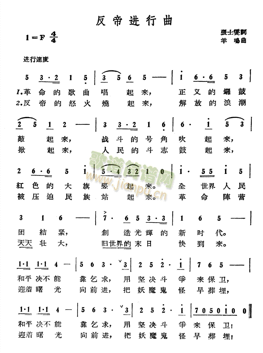 反帝进行曲简谱