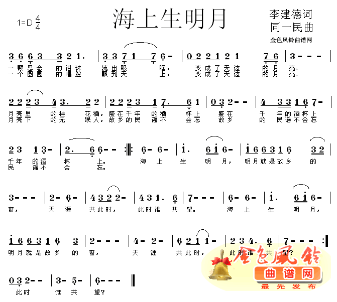 海上生明月简谱