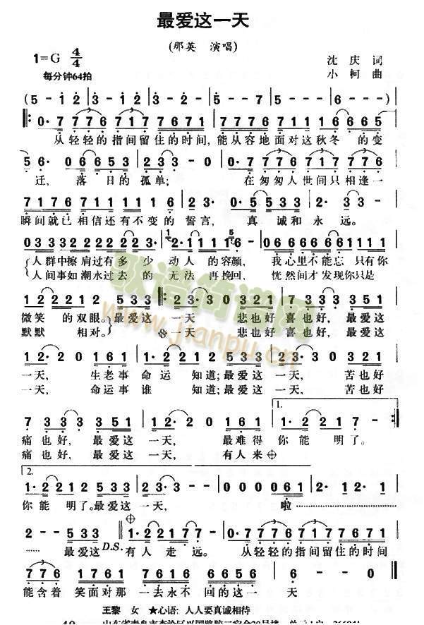 最爱这一天简谱