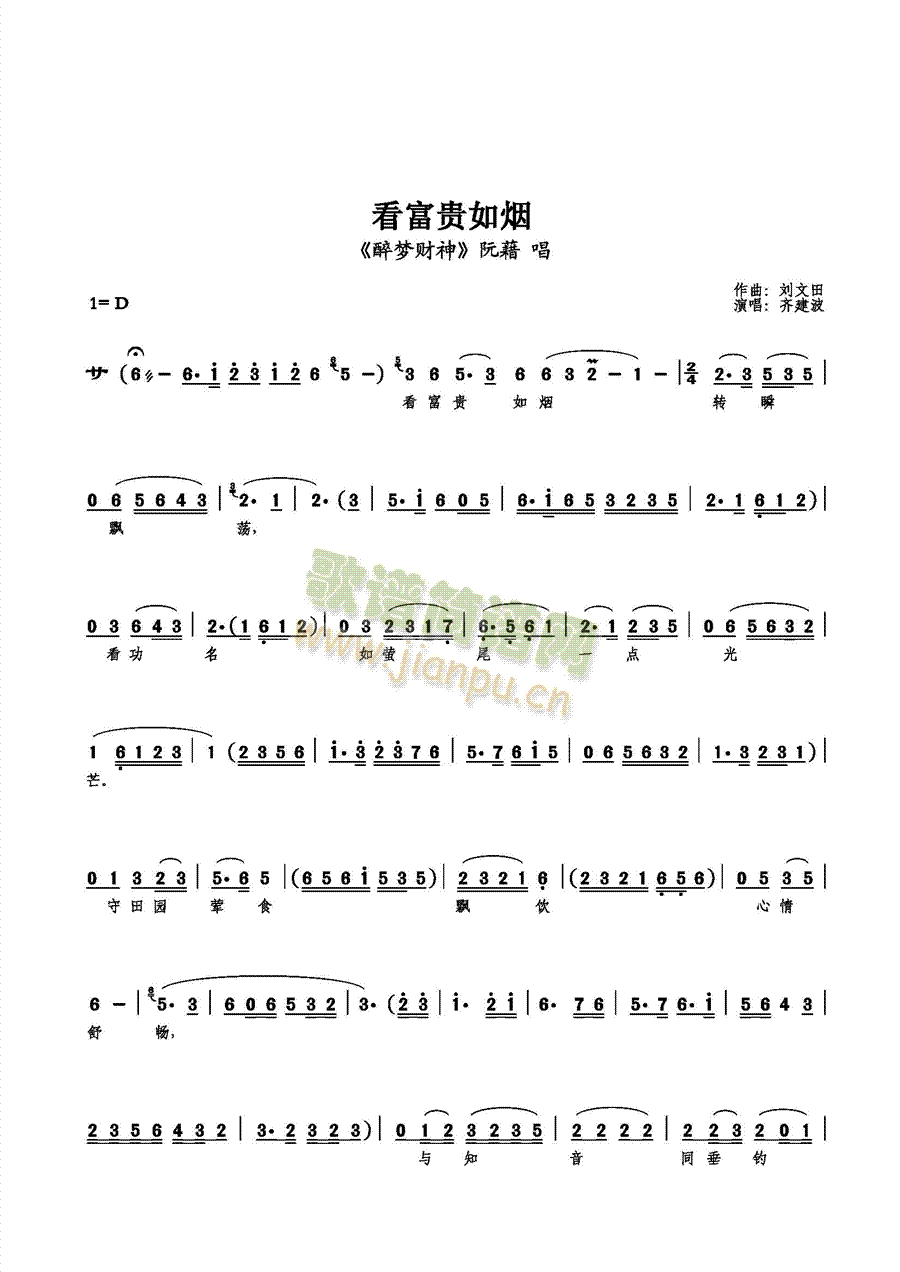 看富贵如烟简谱