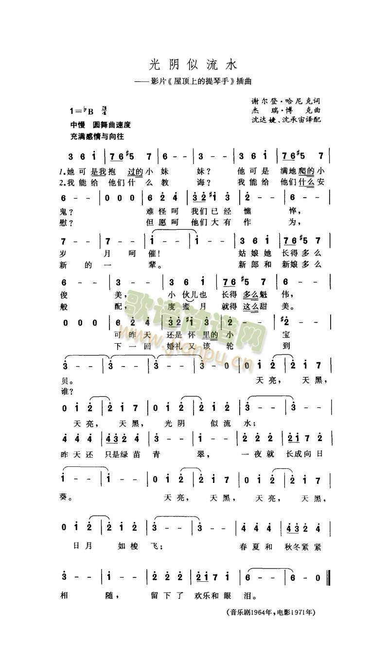光阴似流水简谱