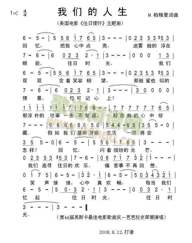 我们的人生(《往日情怀》主题曲)简谱