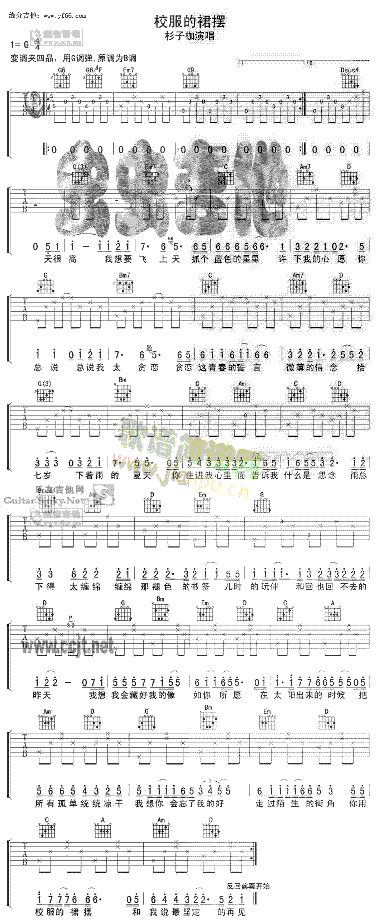 校服的裙摆简谱