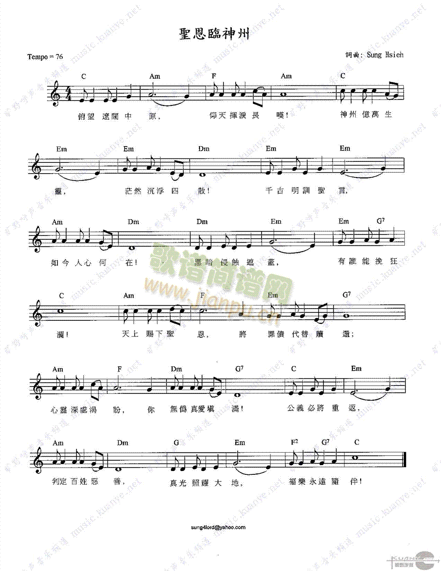 圣恩临神州简谱