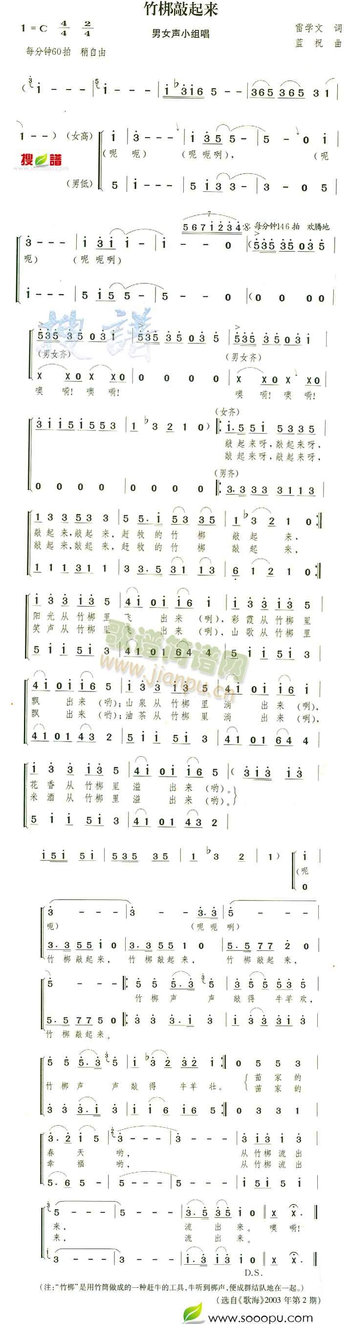 竹梆敲起来简谱