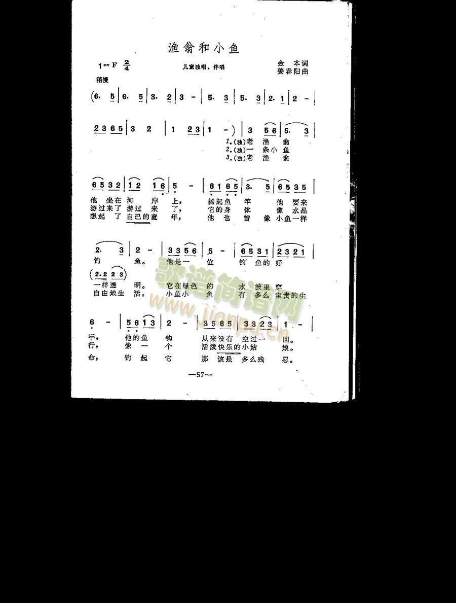 渔翁和小鱼（童独、佯唱）简谱