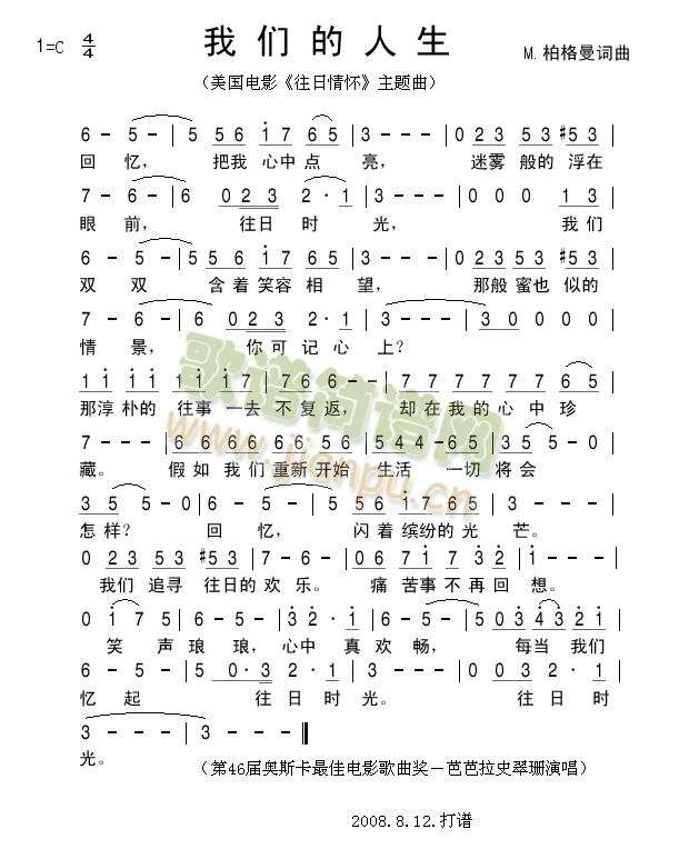 我们的人生简谱