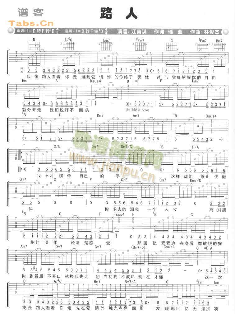 路人 完美版简谱