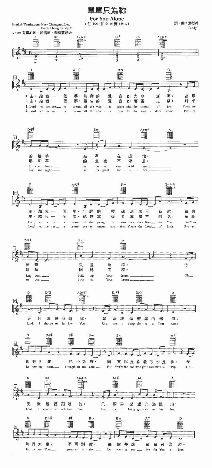 单单只为你(五线谱)简谱