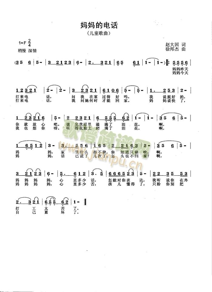 妈妈的电话简谱