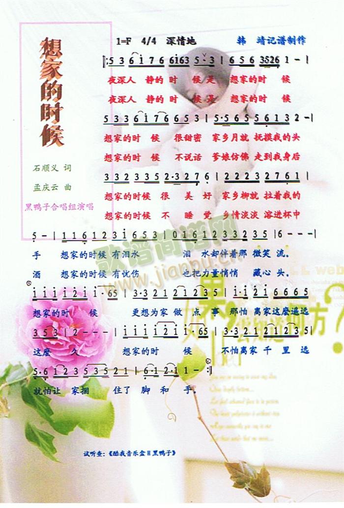 想家的时候[彩谱]简谱
