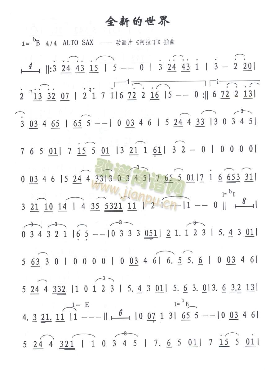 全新的世界简谱