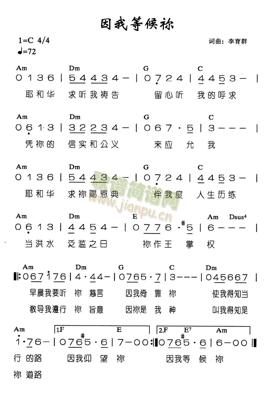 因我等候你简谱