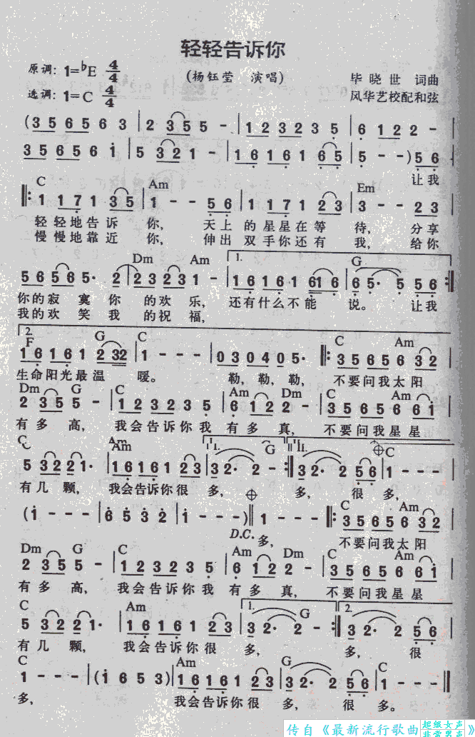 轻轻告诉你简谱