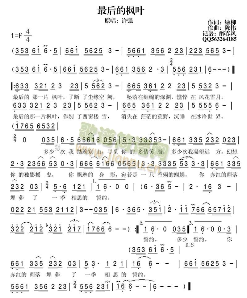 最后的枫叶（完整）简谱