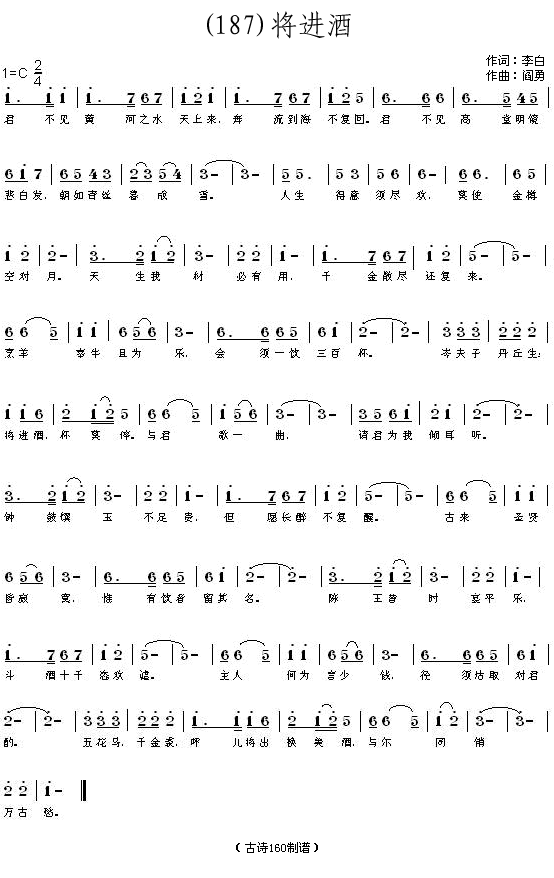 将进酒 (唐)李白简谱