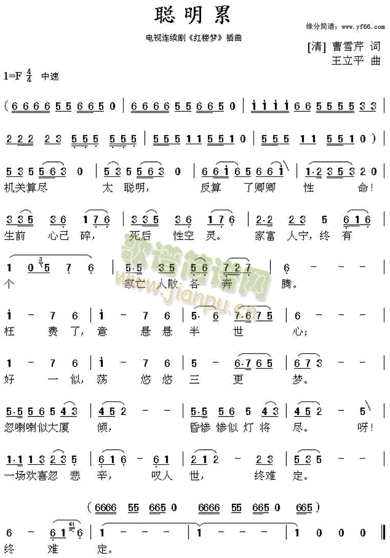聪明累《红楼梦》插曲简谱