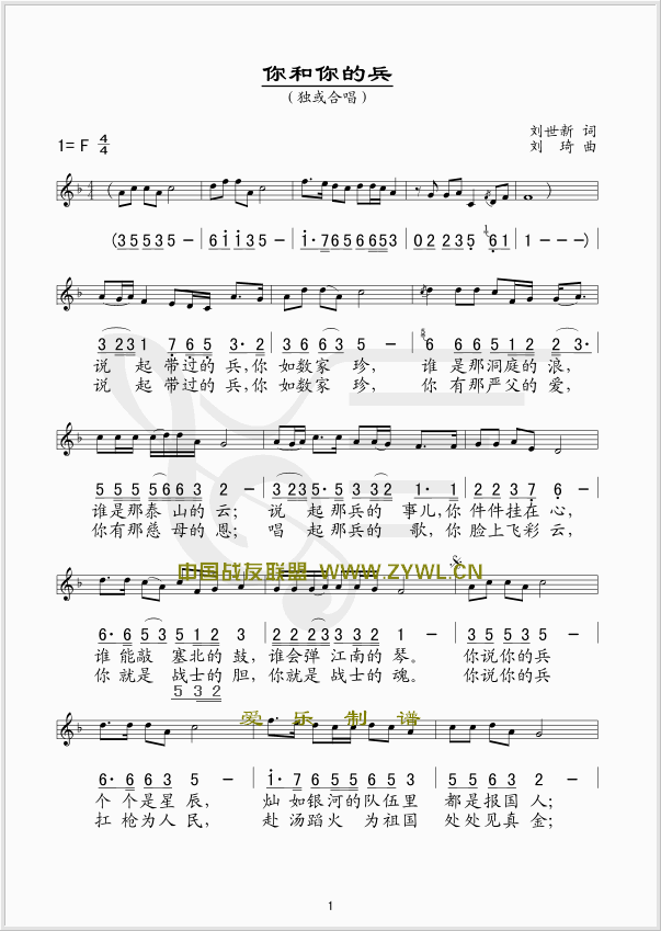 你和你的兵(五线谱/简谱对照)简谱