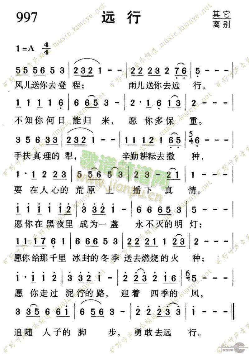 997远行简谱