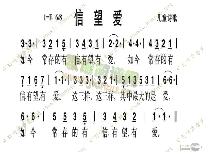 信、望、爱简谱